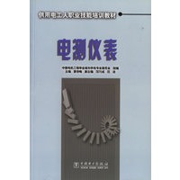 电测仪表
