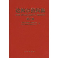 达斡尔资料集：第8集