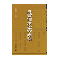 感冒偏方验方疗法——偏方验方治病丛书