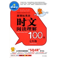 新课标英语时文阅读理解100篇 七年级