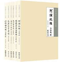 白话佛学文化小经典（全六册）（大乘无量寿经、心经金刚经、普贤行愿品、观无量寿经、地藏菩萨本愿经、阿弥陀经白话解释\印光法师、弘一法师、净空法师等推荐）