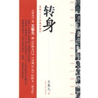 转身