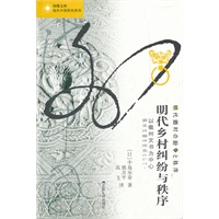明代乡村纠纷与秩序—凤凰文库