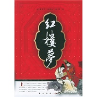 红楼梦(上下册)