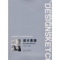 设计素描 Design SKetch 冷先平 编著