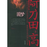 阿刀田高丛书（全五册）