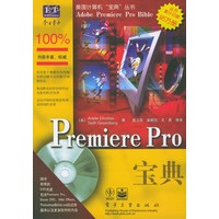 Premiere Pro宝典（含DVD光盘一张）