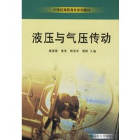 液压与气压传动