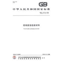 现场发泡包装材料