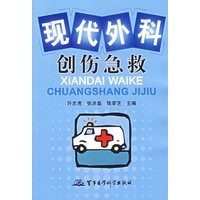 现代外科创伤急救