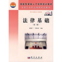法律基础（第二版）