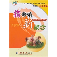 猪养殖新概念