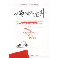 口渴之前先挖井