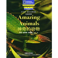 神奇的动物/生命科学/国家地理科学探索丛书