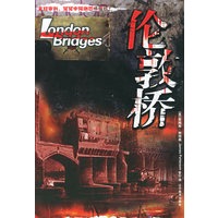 伦敦桥