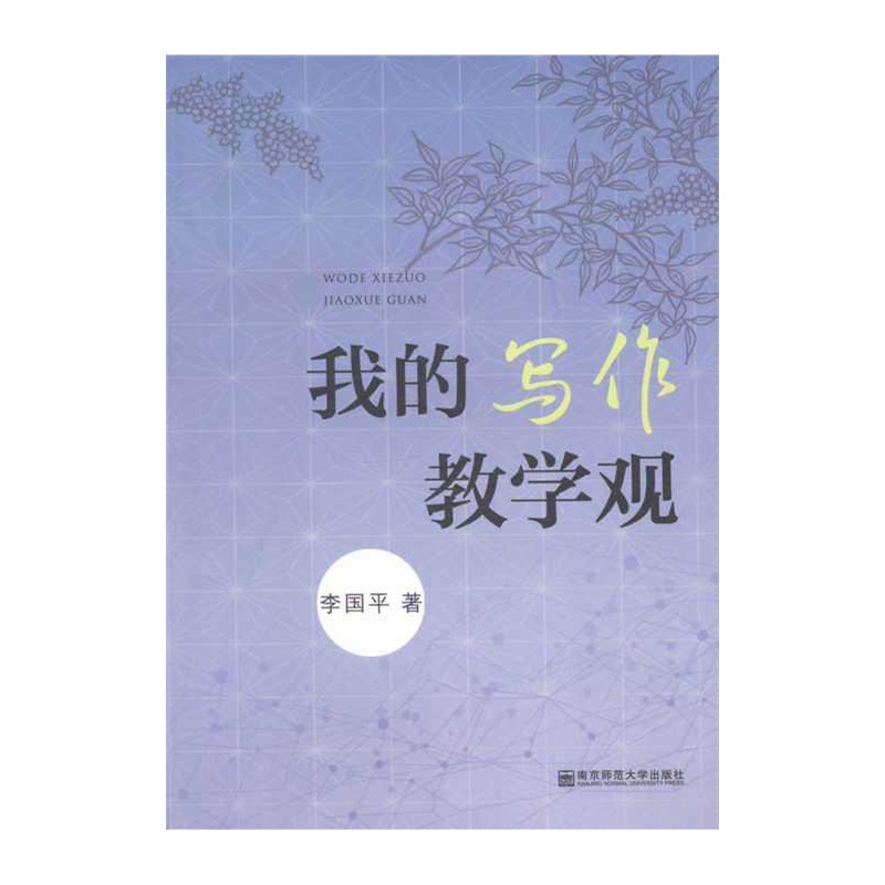 《我的写作教学观》_简介_书评_在线阅读-当当