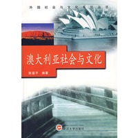 澳大利亚社会与文化