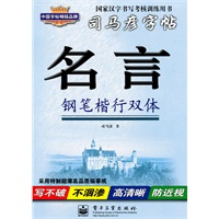 名言 钢笔楷行双体