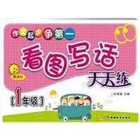 作文起步争第一 看图写话天天练(一年级)