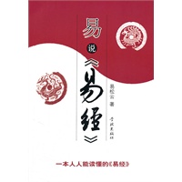 易说《易经》