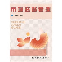 市场监督管理