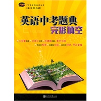 英语中考题典·完形填空