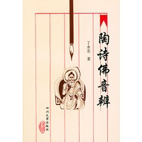 陶诗佛音辨