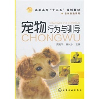 宠物行为与驯导(高利华)