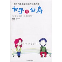 白手与白鸟：一本将网友感动到底的经典之作