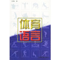 体育语言
