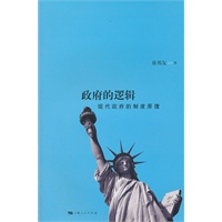 政府的逻辑