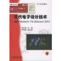 现代电子设计技术：基于Multisim7&Ultiboard2001（附光盘一张）——EDA系列教材