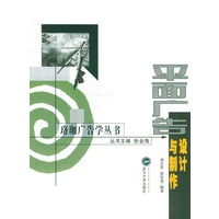 平面广告设计与制作（珞珈广告学丛书）