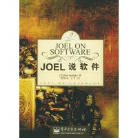 Joel说软件