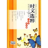 智慧阅读 时文选粹 人生的定义域(常销)