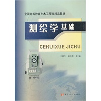 测绘学基础