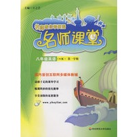 名师课堂：八年级英语（N版）第一学期