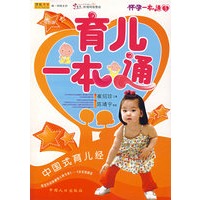 育儿一本通