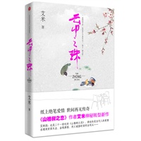 云中之珠（艾米为剩男剩女们量身打造求得真爱的智慧宝典）