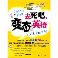 去死吧，变态英语
