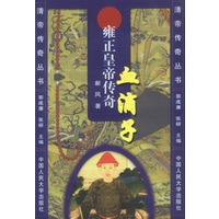 血滴子:雍正皇帝传奇