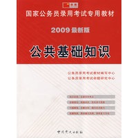 公共基础知识