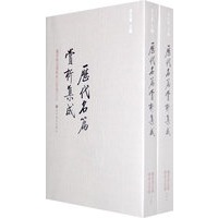 历代名篇赏析集成(全两册)