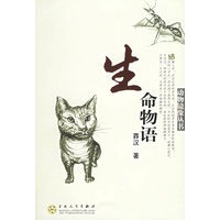 生命物语