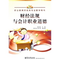 财经法规与会计职业道德