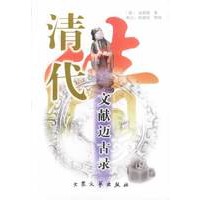 清代文献迈古录