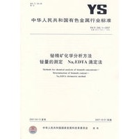 铋精矿化学分析方法 铋量的测定 Na2EDTA滴定法