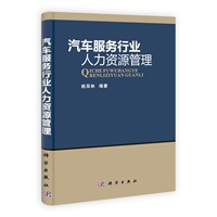 汽车服务行业人力资源管理
