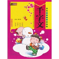 千字文（拼音彩图版）