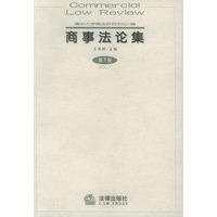 商事法论集(第7卷)